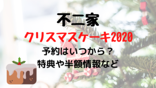 クリスマスケーキ ご機嫌な暮らし